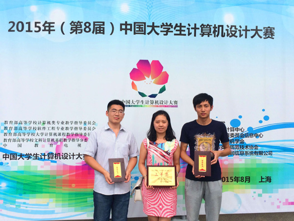 我系学生在第八届中国大学生计算机设计大赛中喜获佳ç»